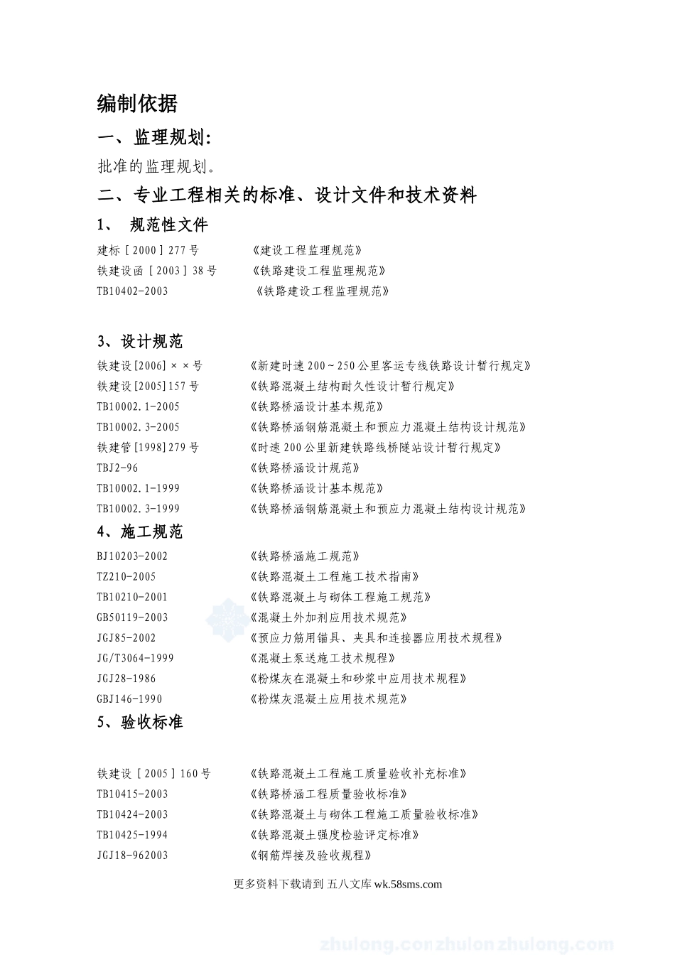 桥涵监理实施细则.doc_第1页