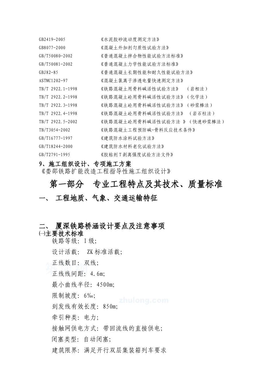 桥涵监理实施细则.doc_第3页