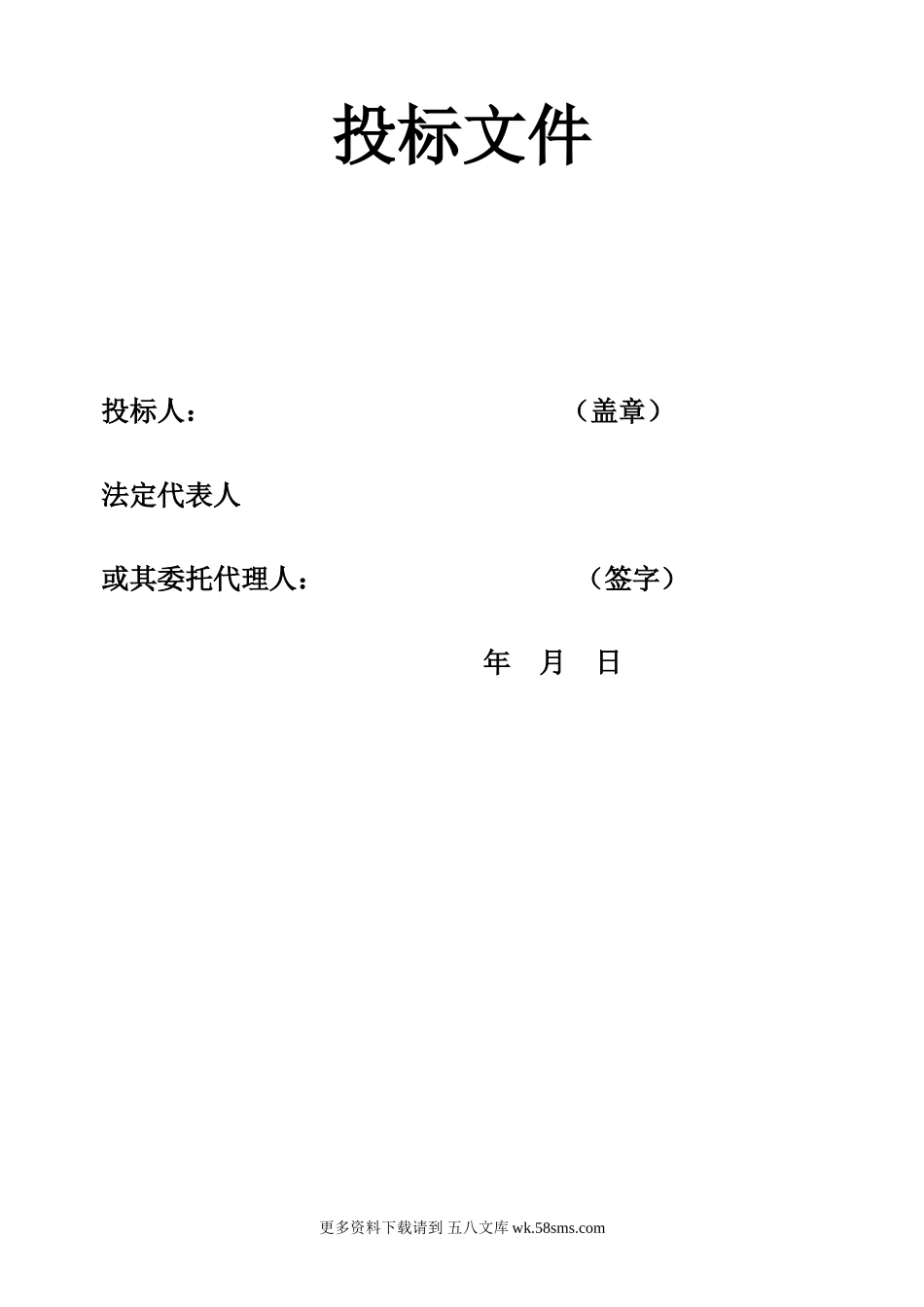 新建久长至永温铁路全部工程施工监理招标文件.doc_第1页