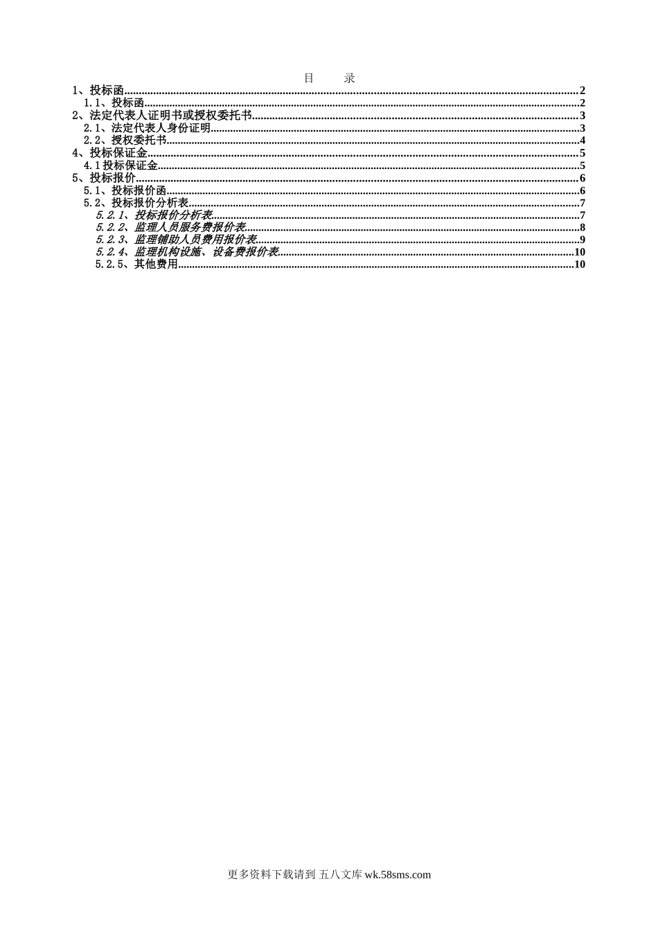 新建久长至永温铁路全部工程施工监理招标文件.doc_第3页