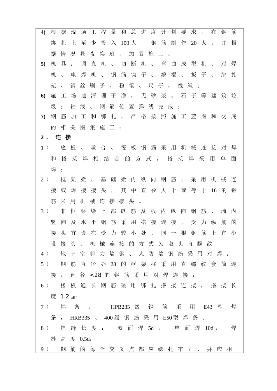 地下室、主体钢筋工程技术交底.doc_第2页