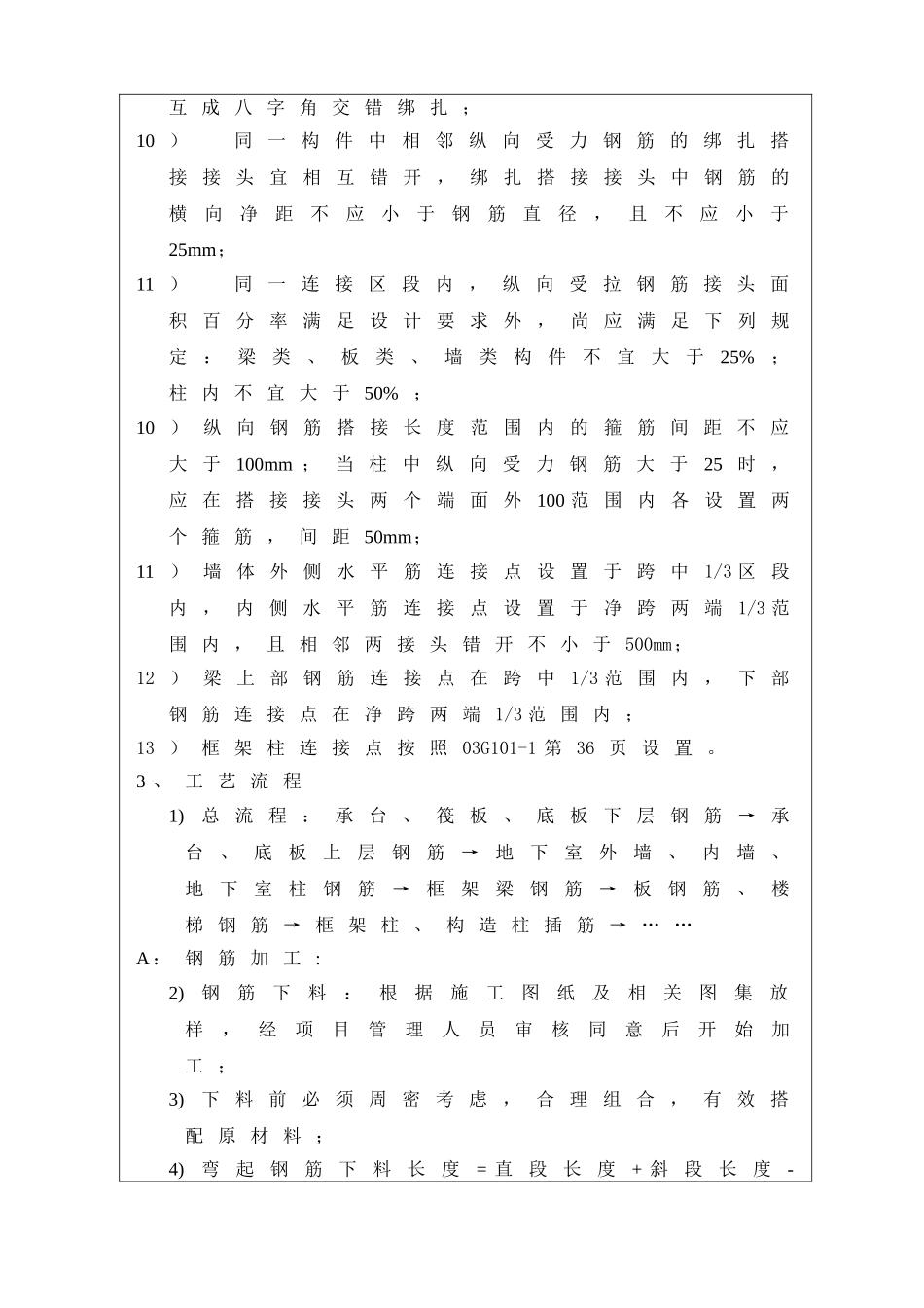地下室、主体钢筋工程技术交底.doc_第3页