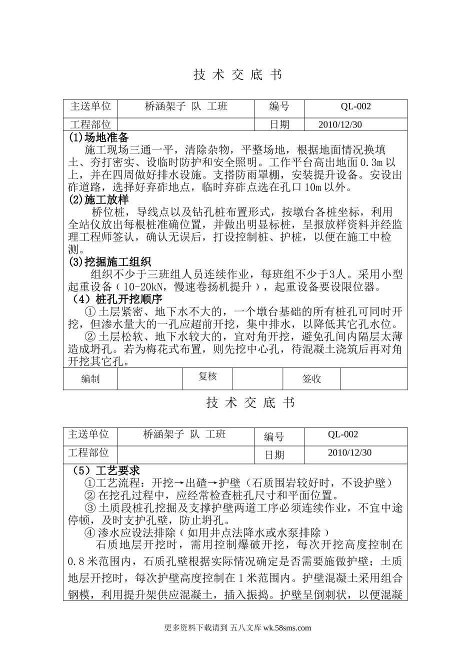 桥涵工程技术交底.doc_第1页