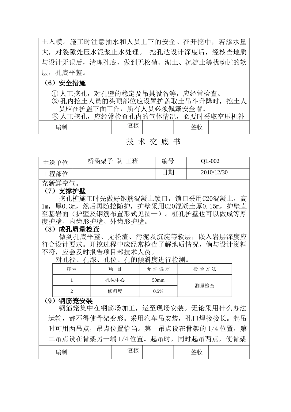 桥涵工程技术交底.doc_第2页