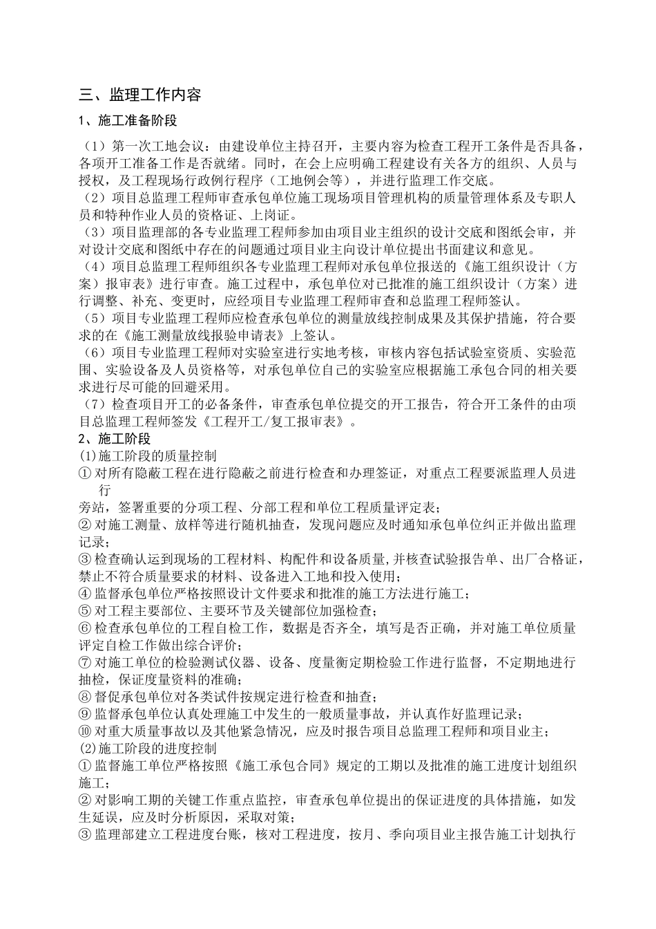 扬州市妇幼保健院住院部监理规划.doc_第2页