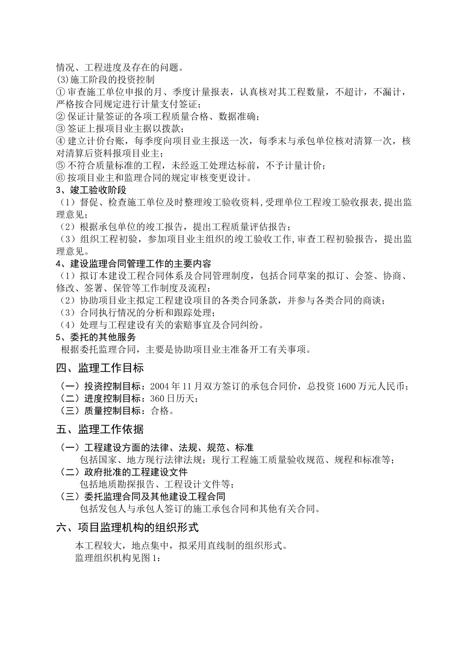 扬州市妇幼保健院住院部监理规划.doc_第3页
