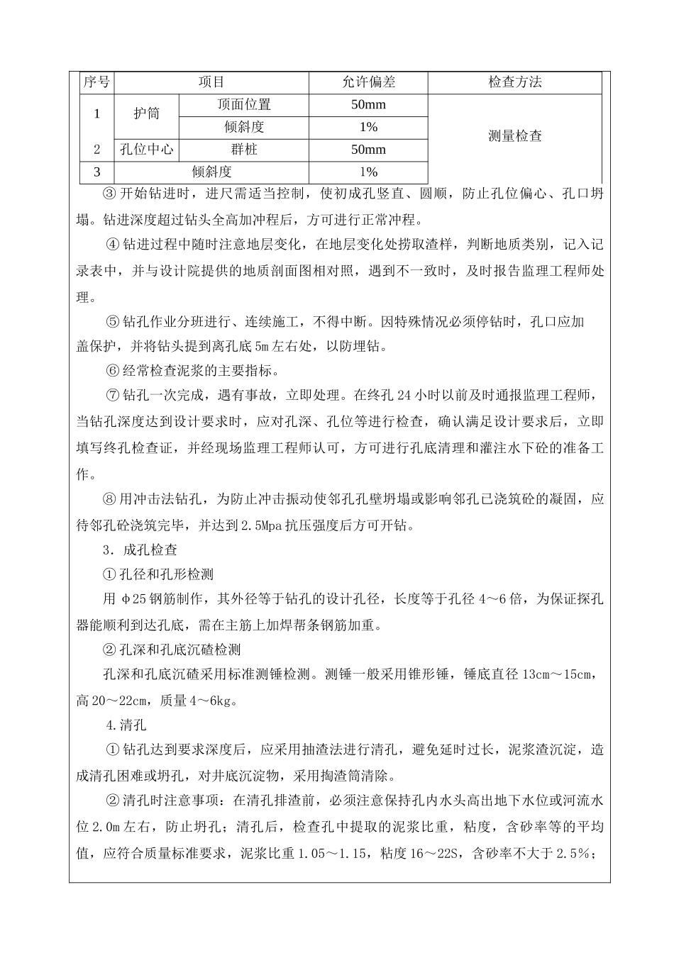 钻孔灌注桩技术交底书fff.doc_第3页