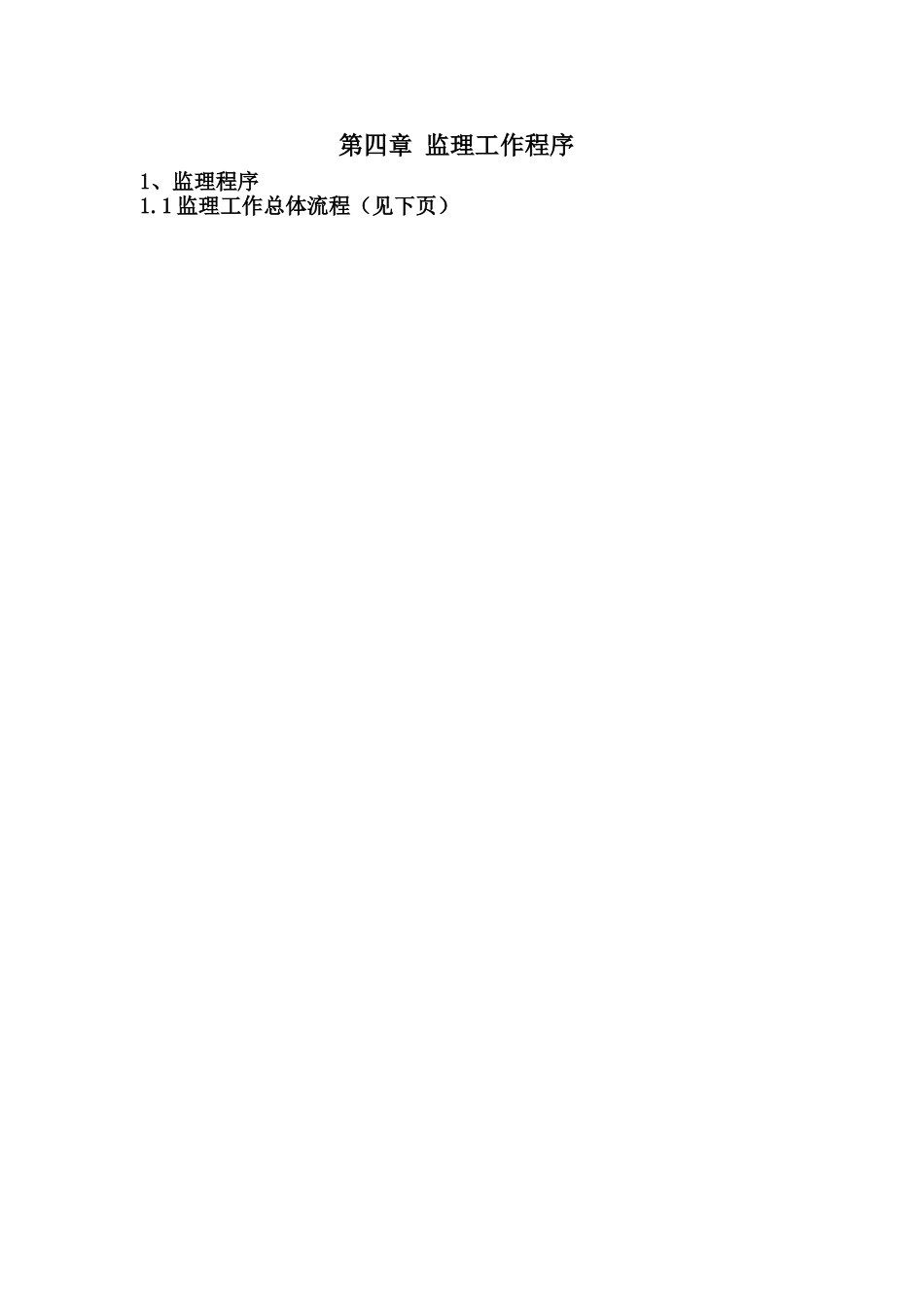 铜川市锦绣园住宅小区安置房工程（第三标段）监理大纲.doc_第3页