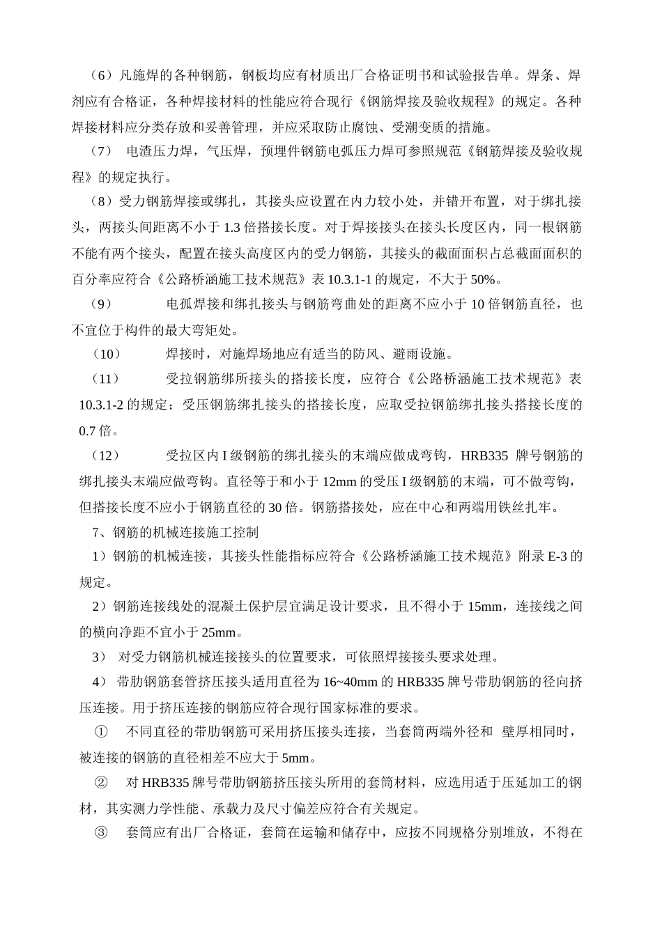 桥梁工程监理细则sss.doc_第2页