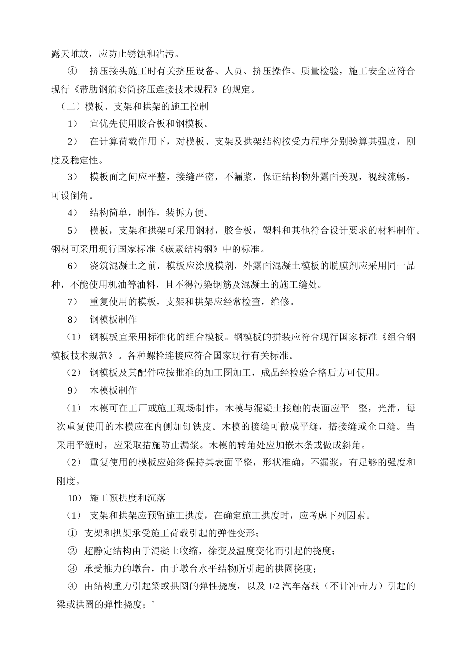 桥梁工程监理细则sss.doc_第3页
