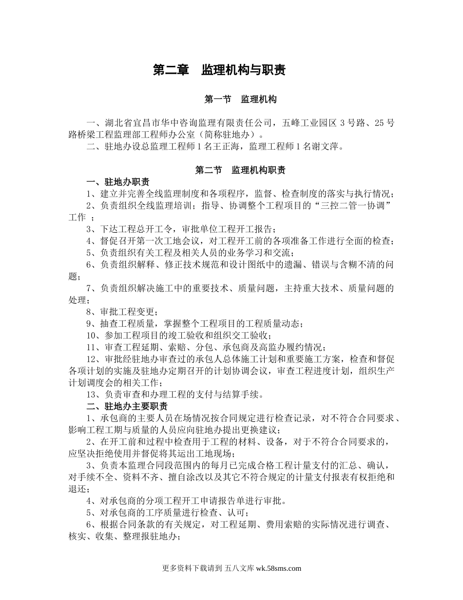 五峰工业园区路桥梁工程监理细则.doc_第3页
