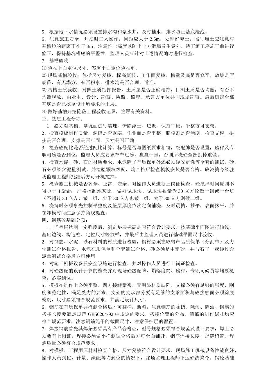 住宅工程监理细则.doc_第2页