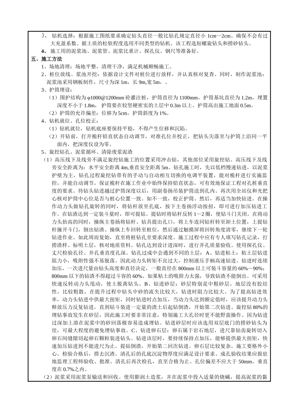钻孔灌注桩技术交底记录.doc_第3页