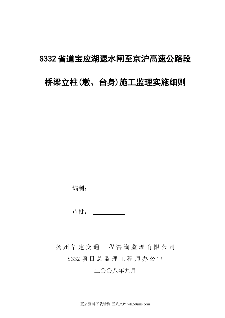 桥梁立柱(墩、台身)施工监理实施细则.doc_第1页