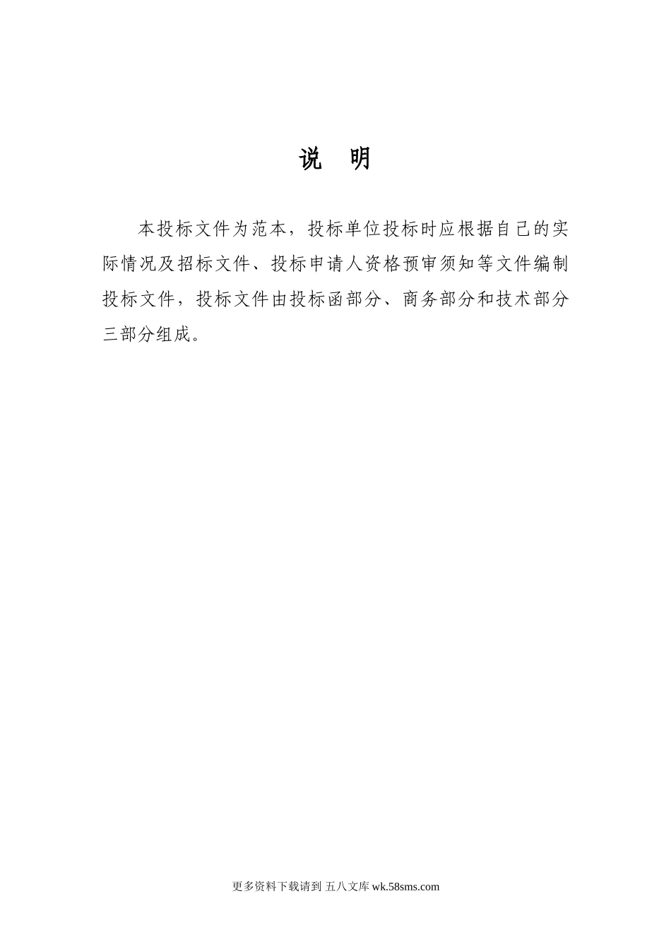建筑工程施工招标全套文件和表格.doc_第1页