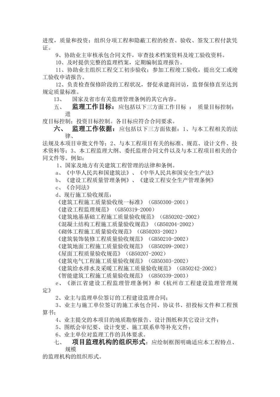 监理规划的编制要求.doc_第3页