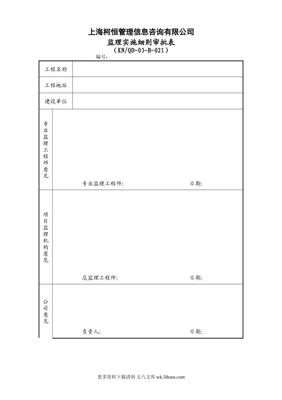 建筑节能工程监理实施细则6.doc_第2页