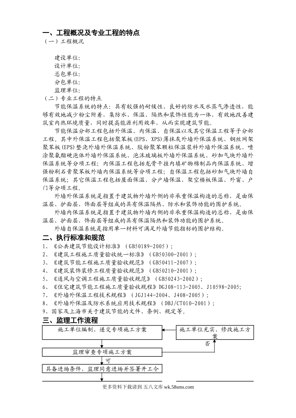 建筑节能工程监理实施细则6.doc_第3页