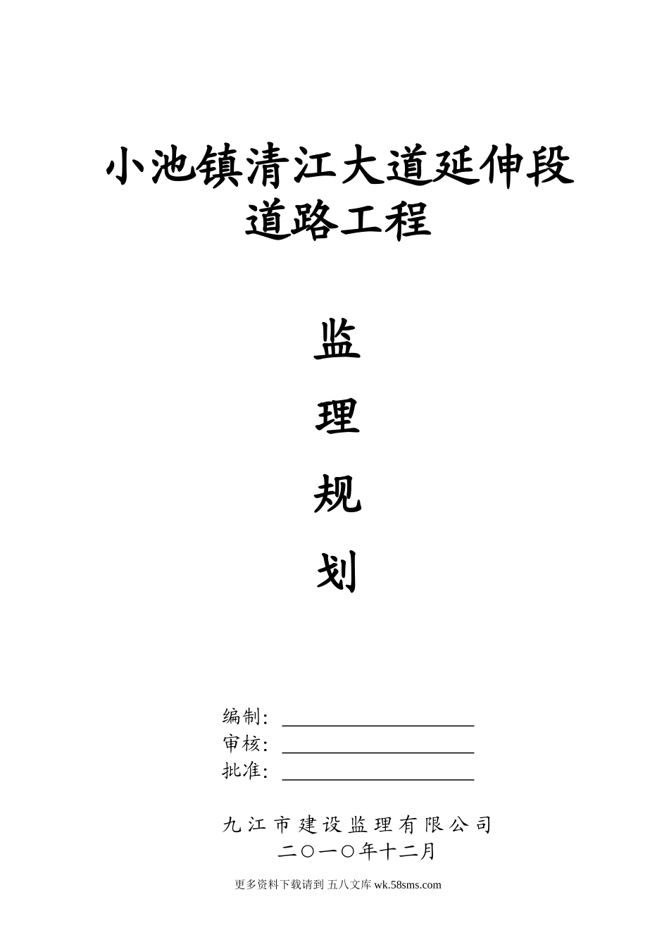 道路工程监理规划2.doc_第1页