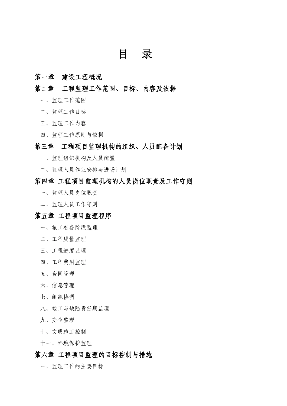 道路工程监理规划2.doc_第2页
