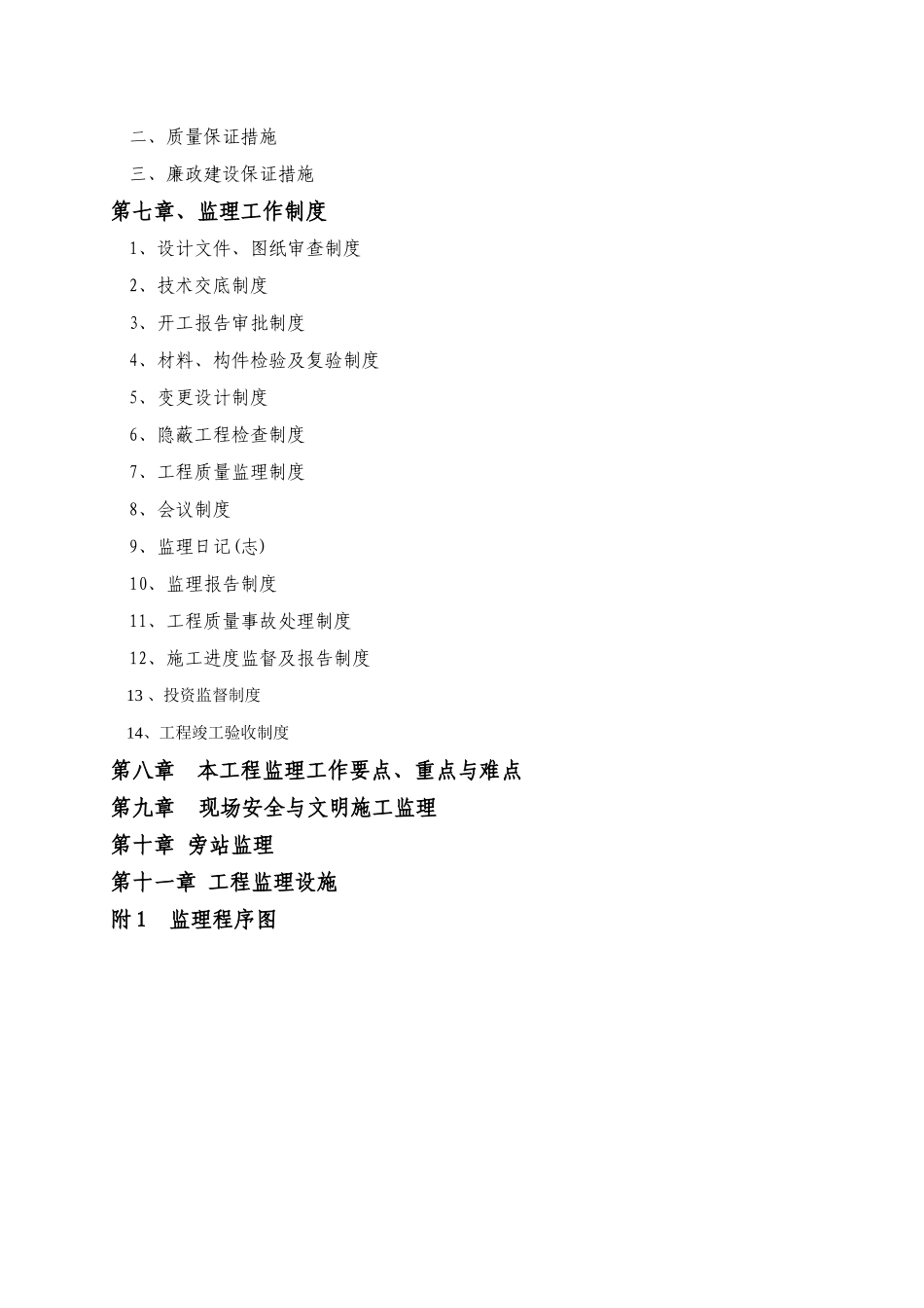道路工程监理规划2.doc_第3页