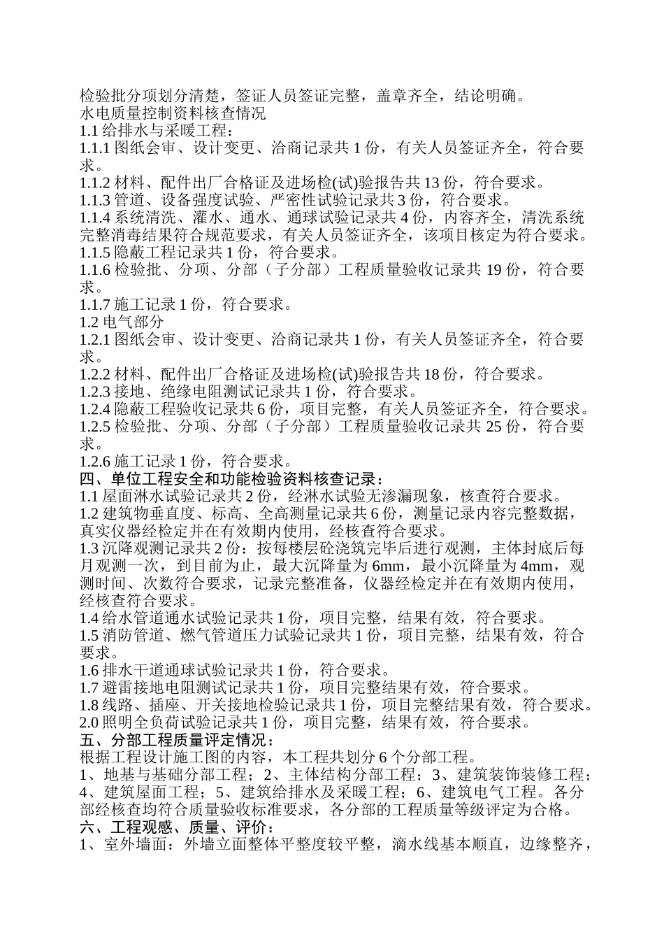 福建协丰鞋业有限公司厂房工程质量评估报告.doc_第3页