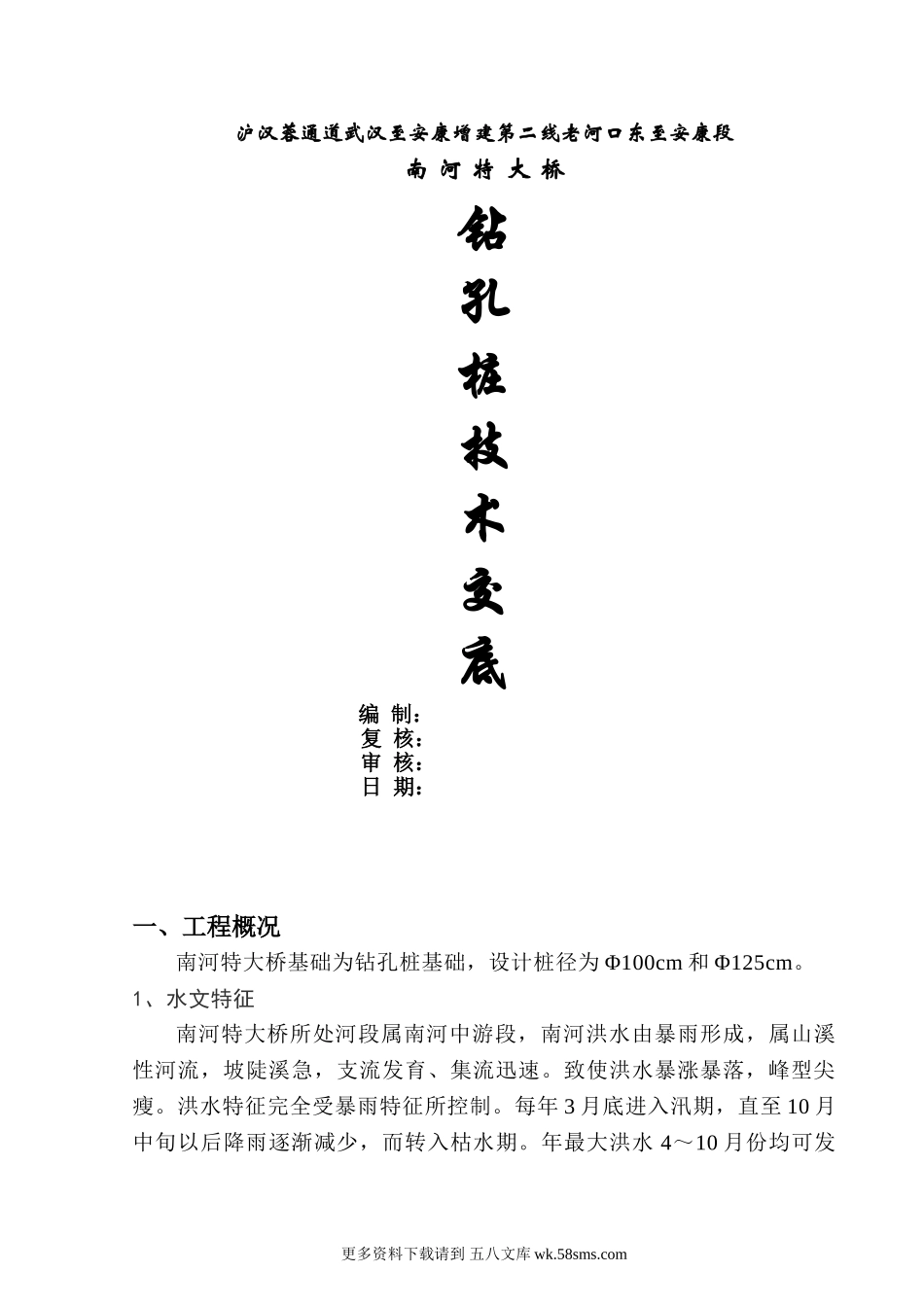 特大桥钻孔桩技术交底ccc.doc_第1页