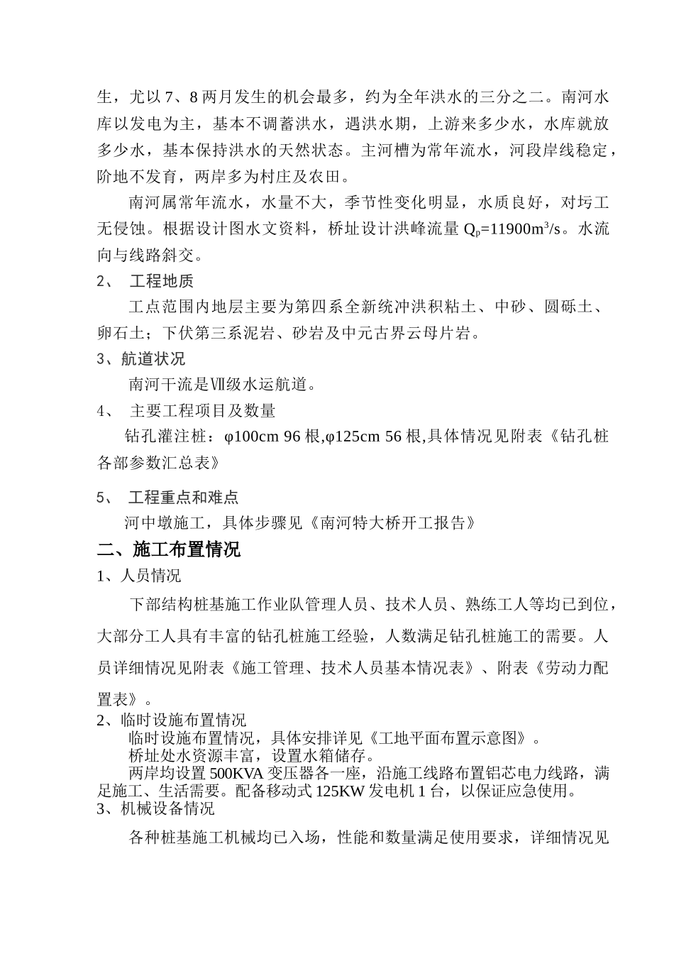 特大桥钻孔桩技术交底ccc.doc_第2页