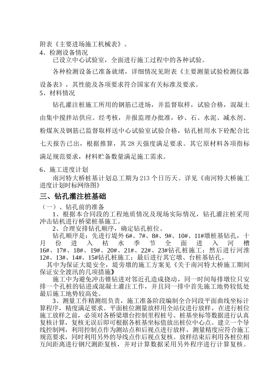特大桥钻孔桩技术交底ccc.doc_第3页