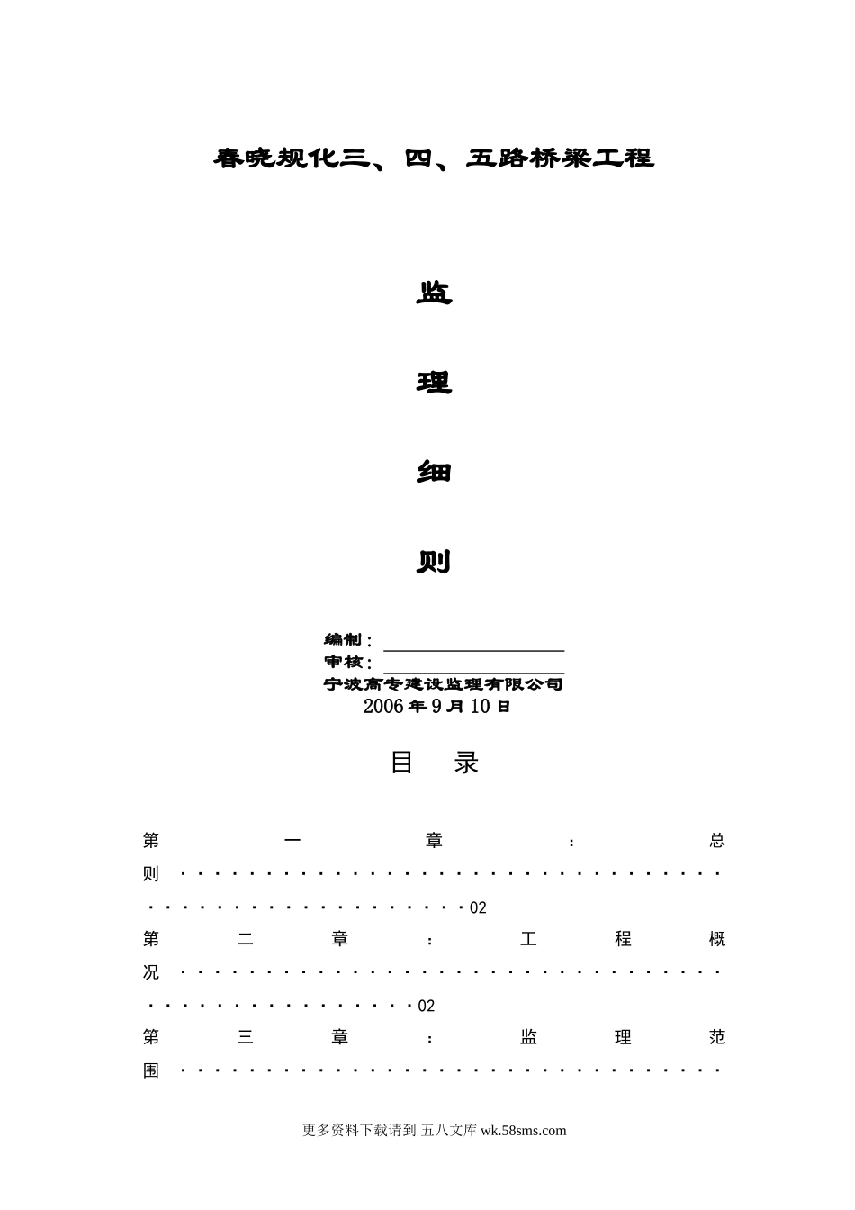 1桥梁工程监理细则1.doc_第1页