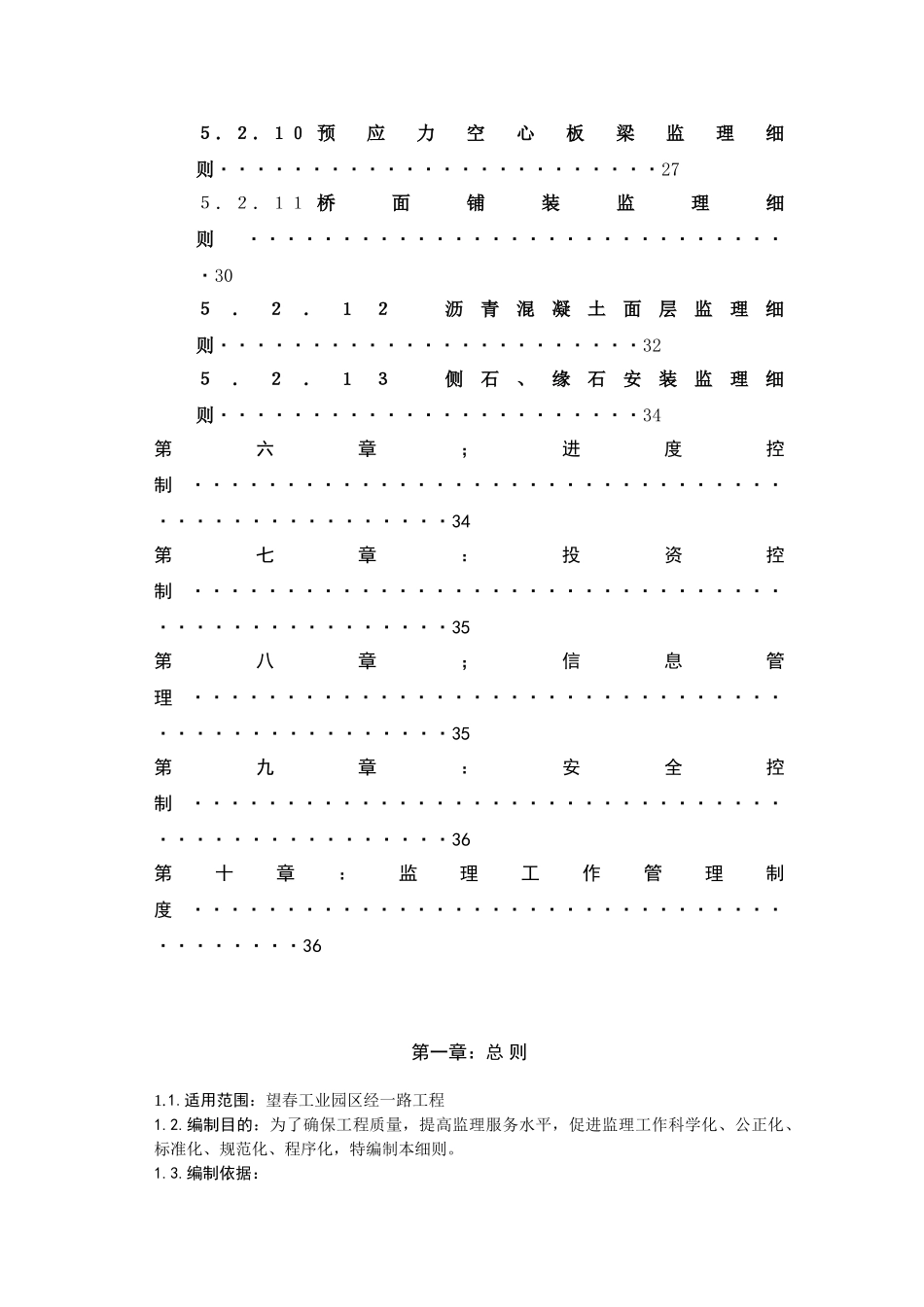 1桥梁工程监理细则1.doc_第3页