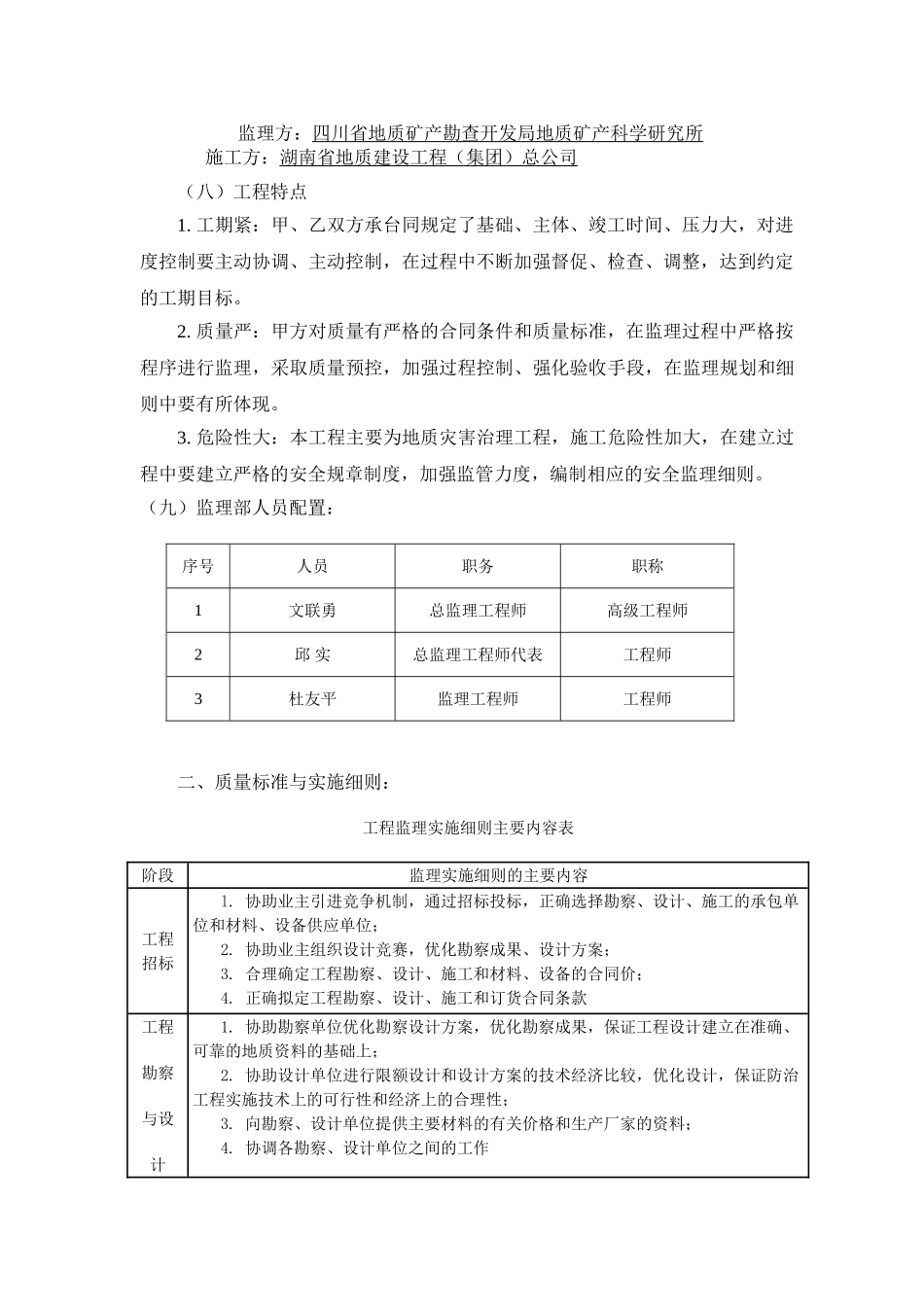 地质灾害项目施工治理工程监理细则.doc_第3页