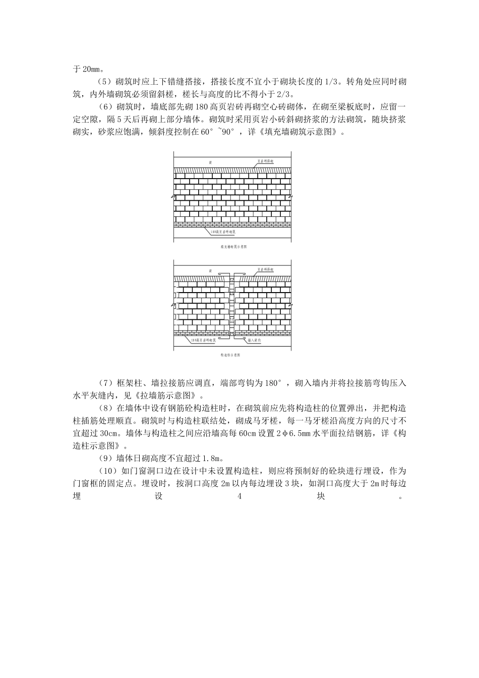 砌体工程技术交底3.doc_第2页