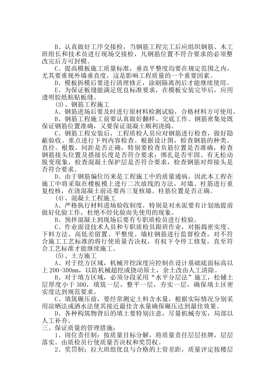 质量保证及控制措施.doc_第3页
