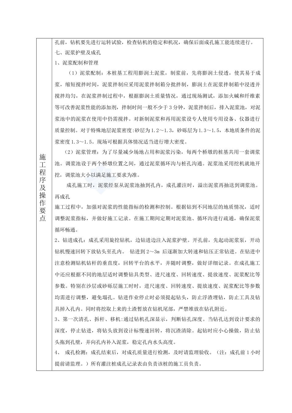桥梁桩基施工技术交底.doc_第3页