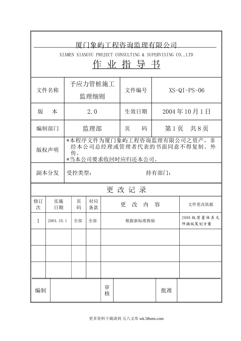 电力厂房预应力管桩工程监理细则.doc_第1页