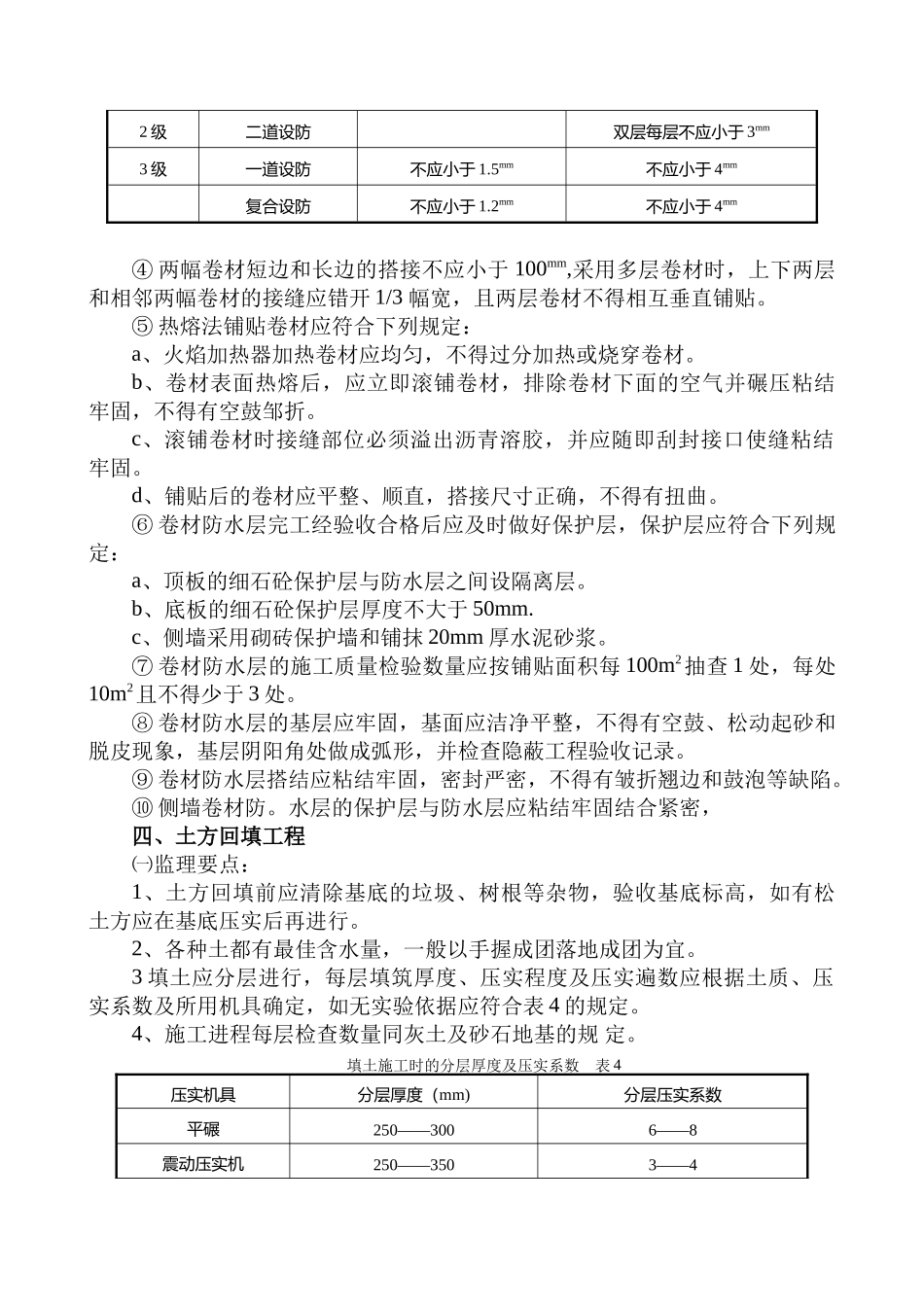 土建监理细则.doc_第3页