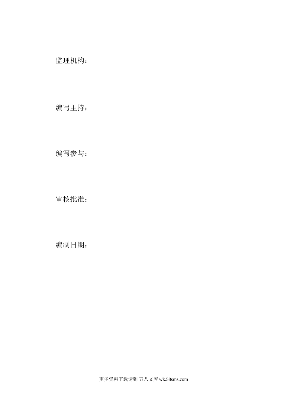 监理规划标准范本.doc_第1页