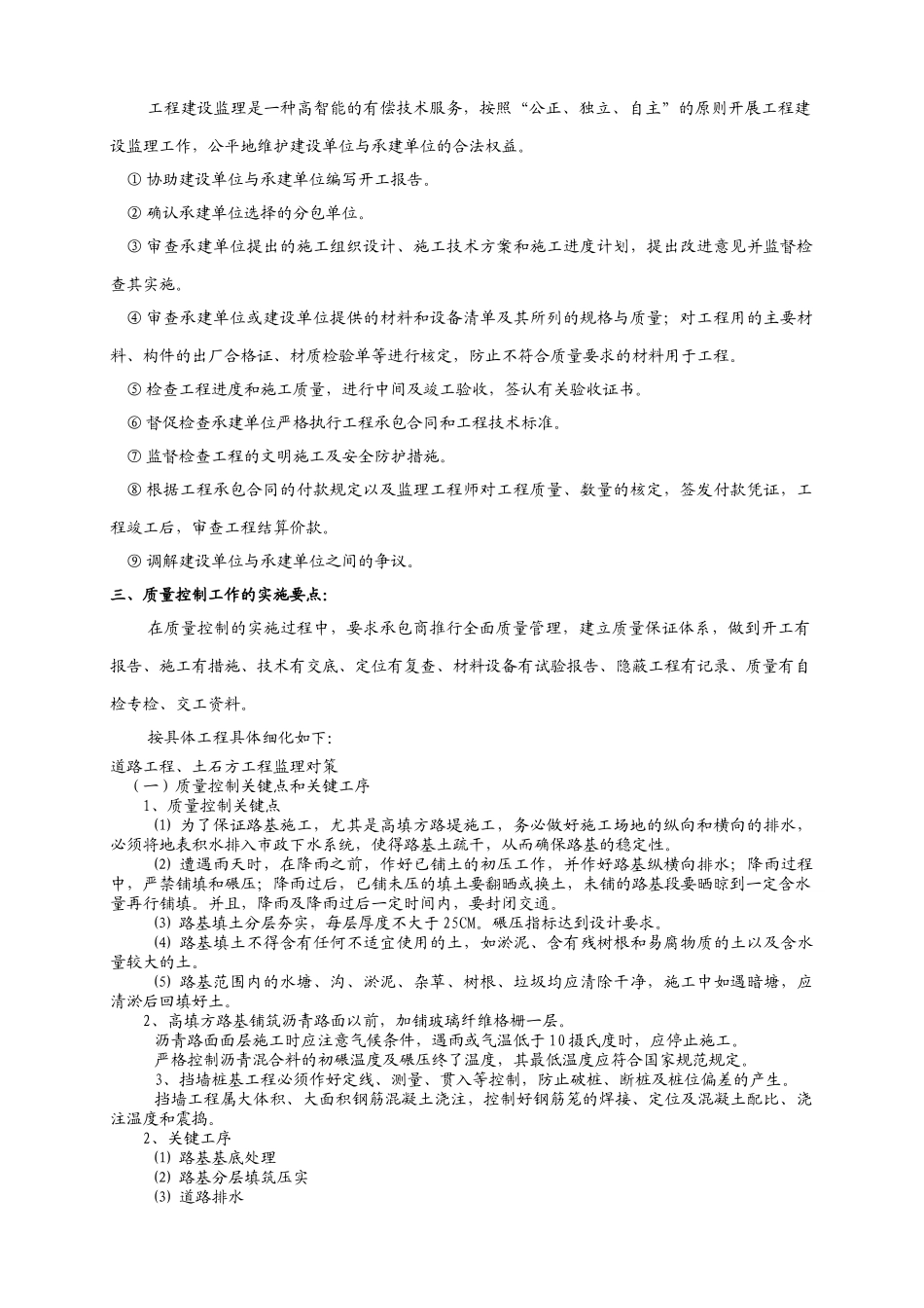 道路工程监理实施细则10.doc_第2页
