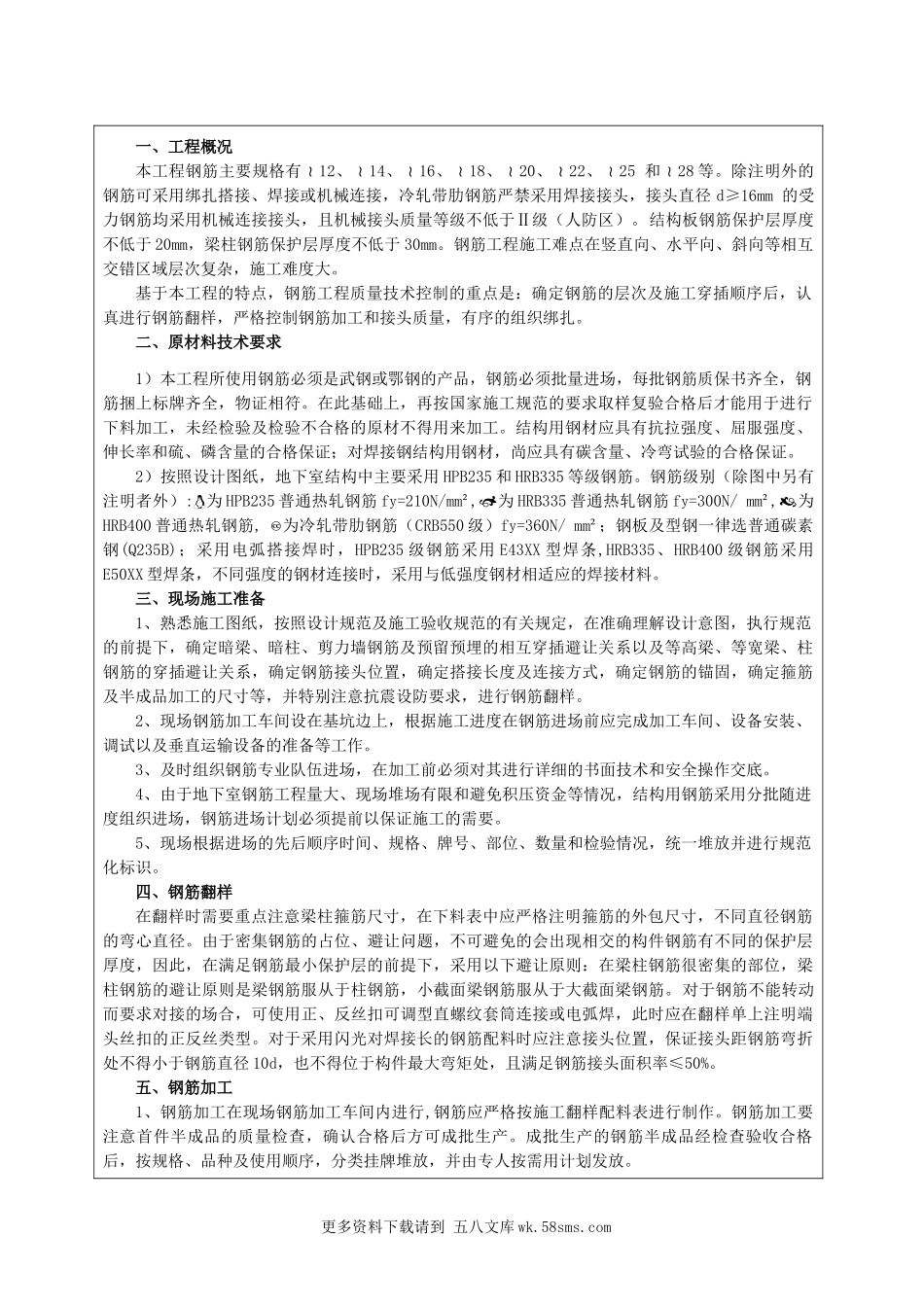 某大厦工程钢筋施工技术交底.doc_第1页