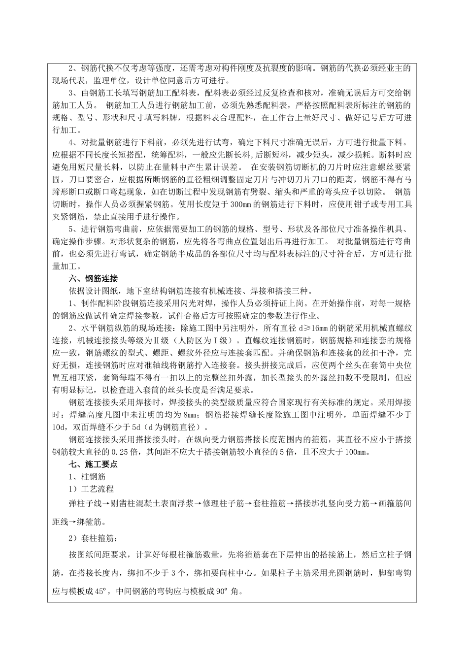 某大厦工程钢筋施工技术交底.doc_第2页