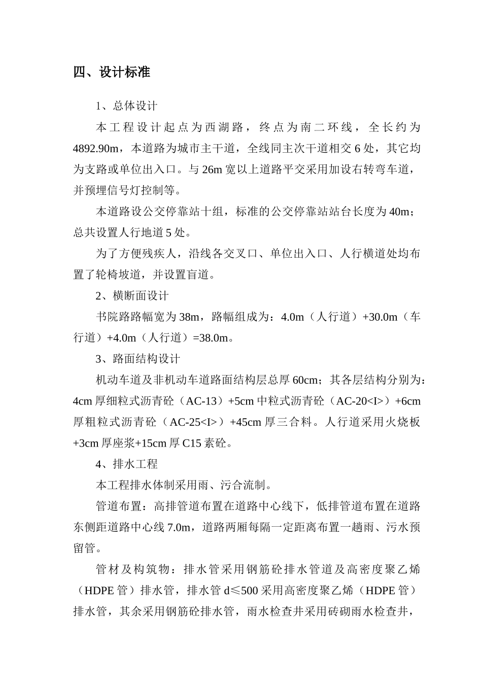 道路监理工程第一标段细则.doc_第3页