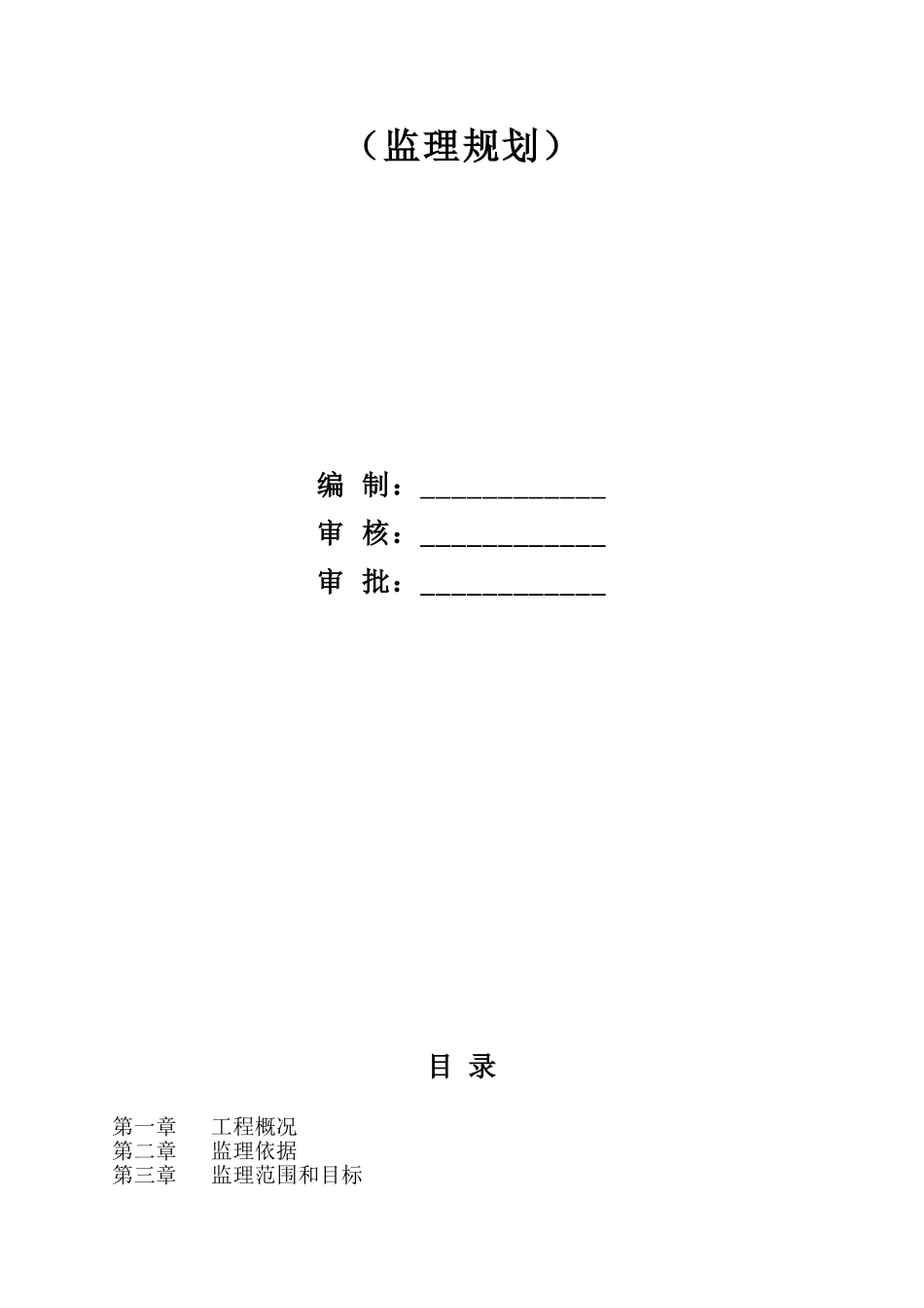 郑州工程学院新校区食堂工程监理规划.doc_第2页