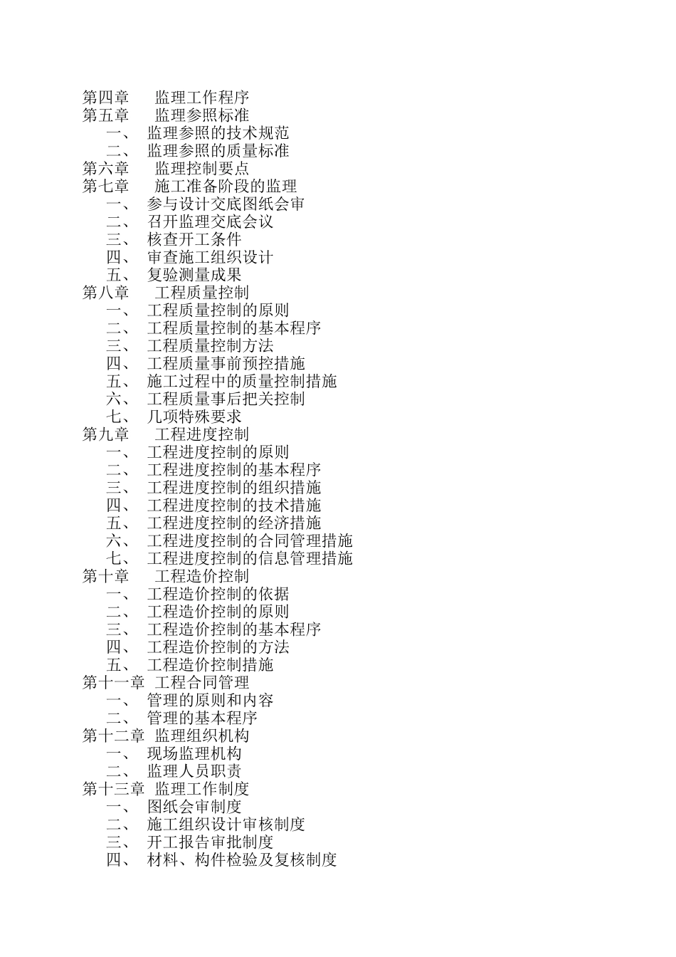 郑州工程学院新校区食堂工程监理规划.doc_第3页