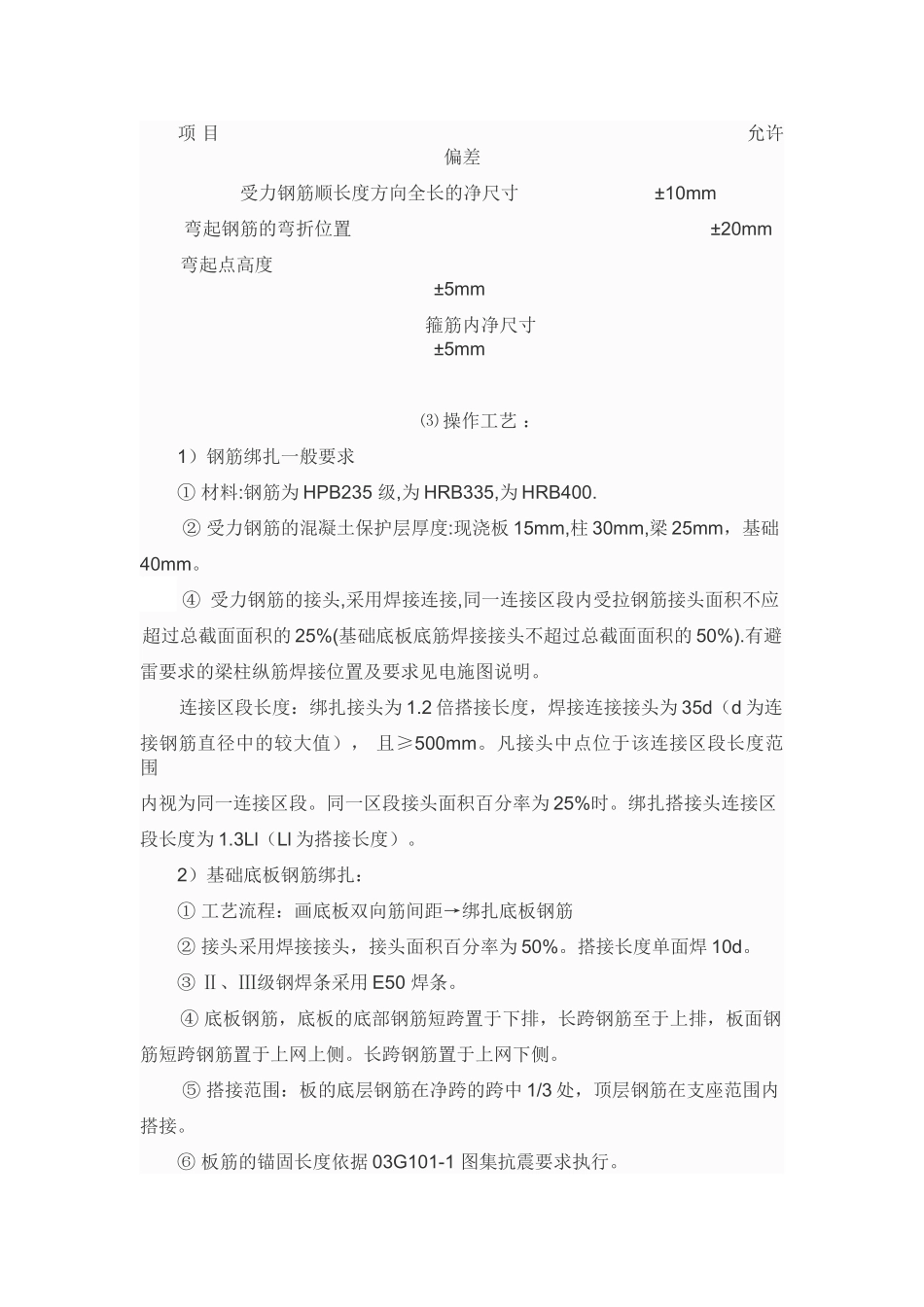 钢筋施工技术交底.doc_第3页