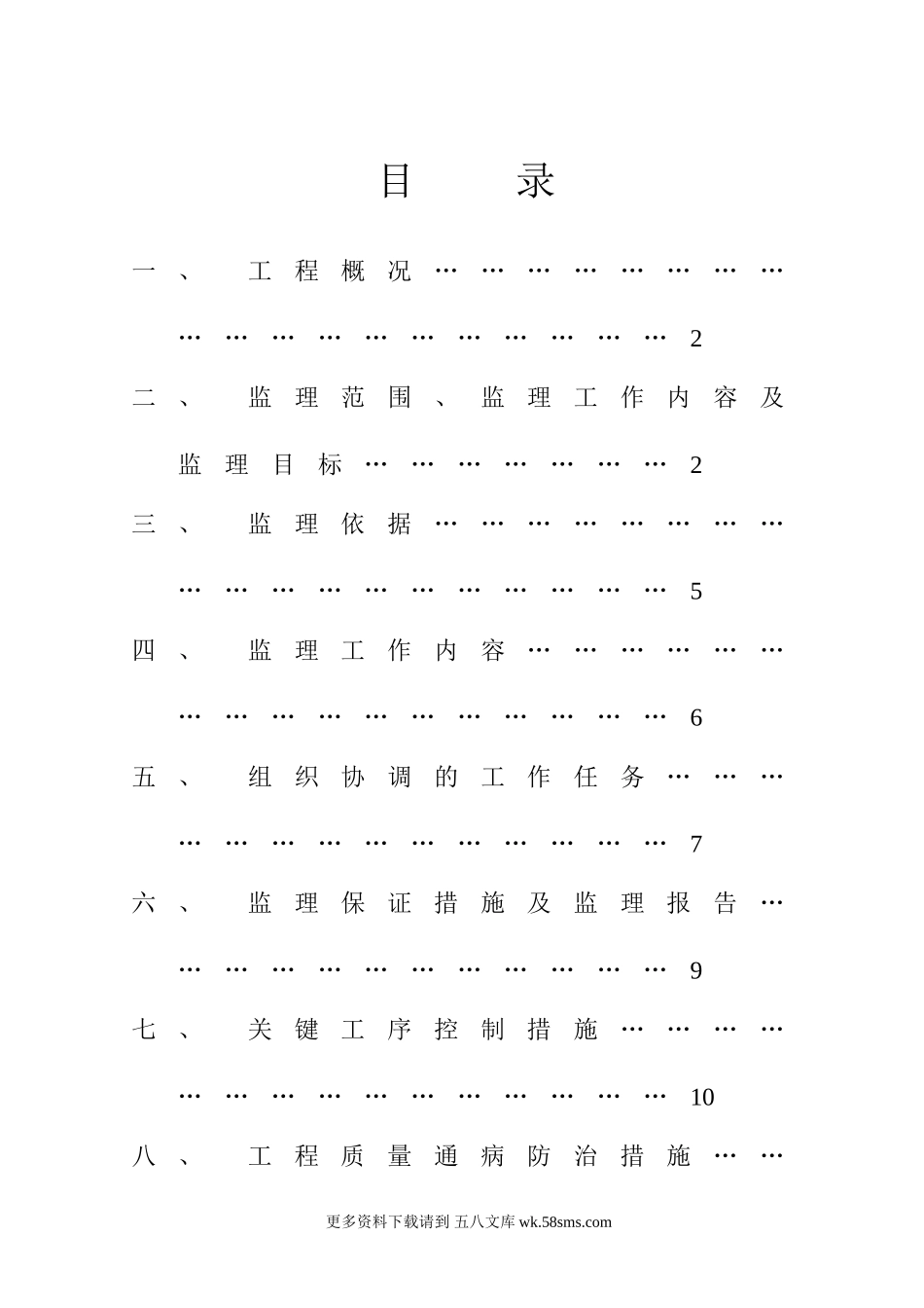 工程监理实施规划.doc_第1页