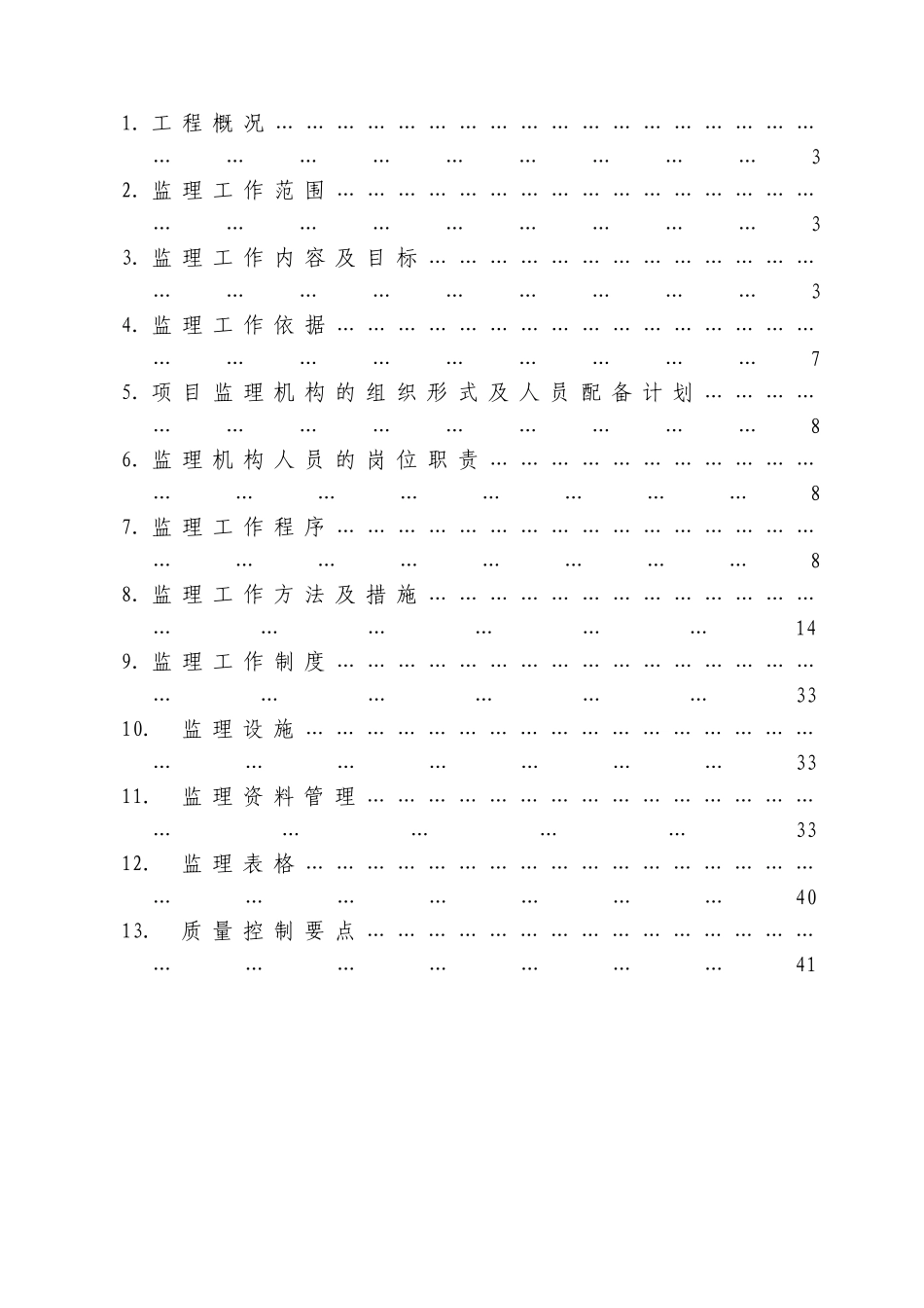 市政工程监理规划范本.doc_第2页