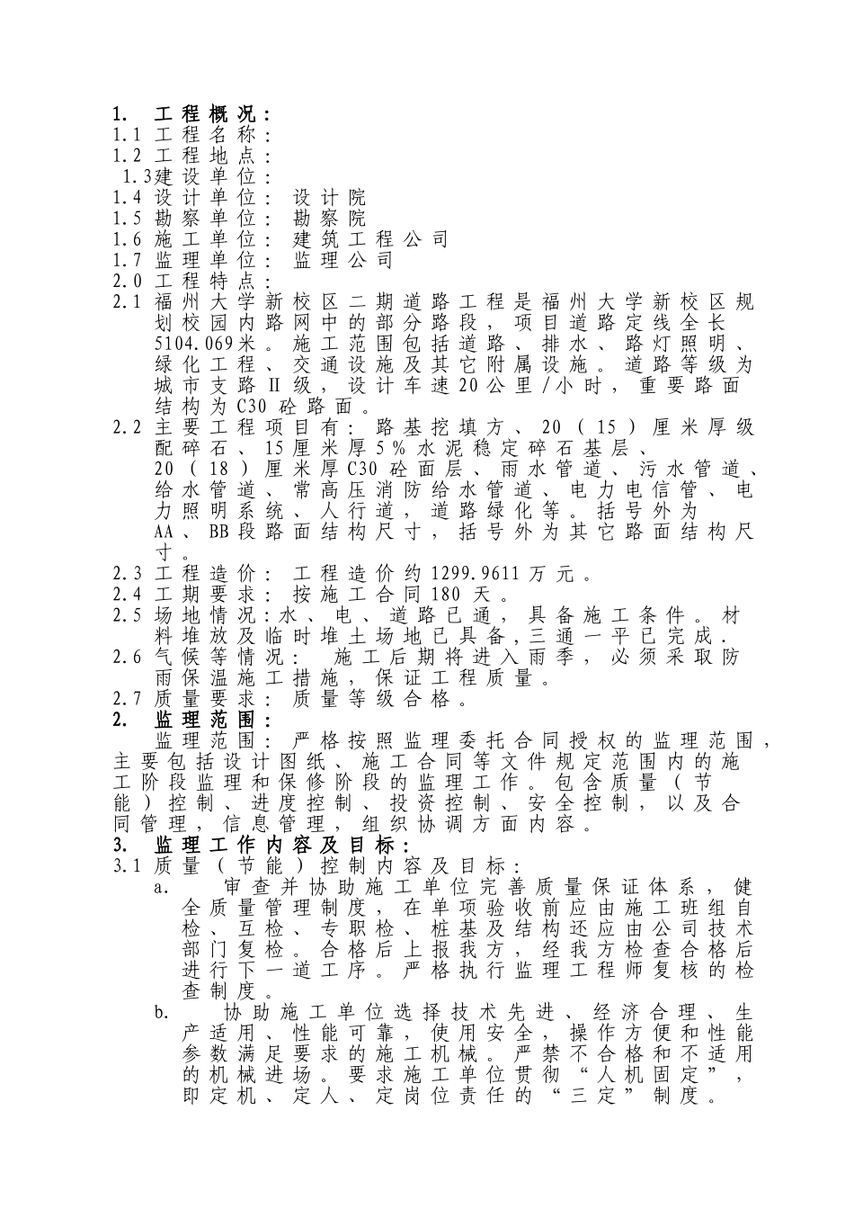 市政工程监理规划范本.doc_第3页