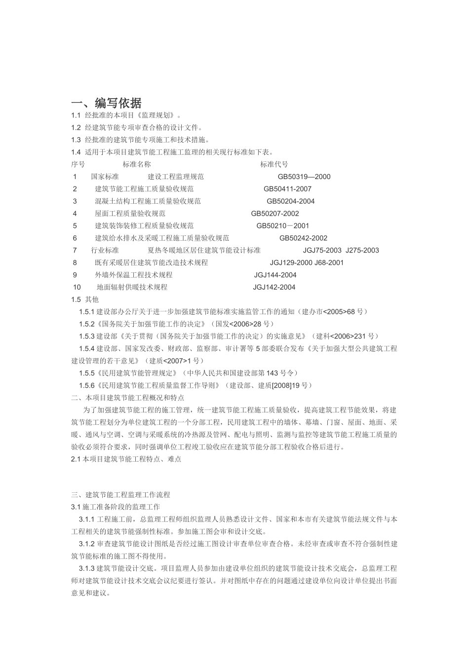 建筑节能工程监理实施细则8.doc_第2页
