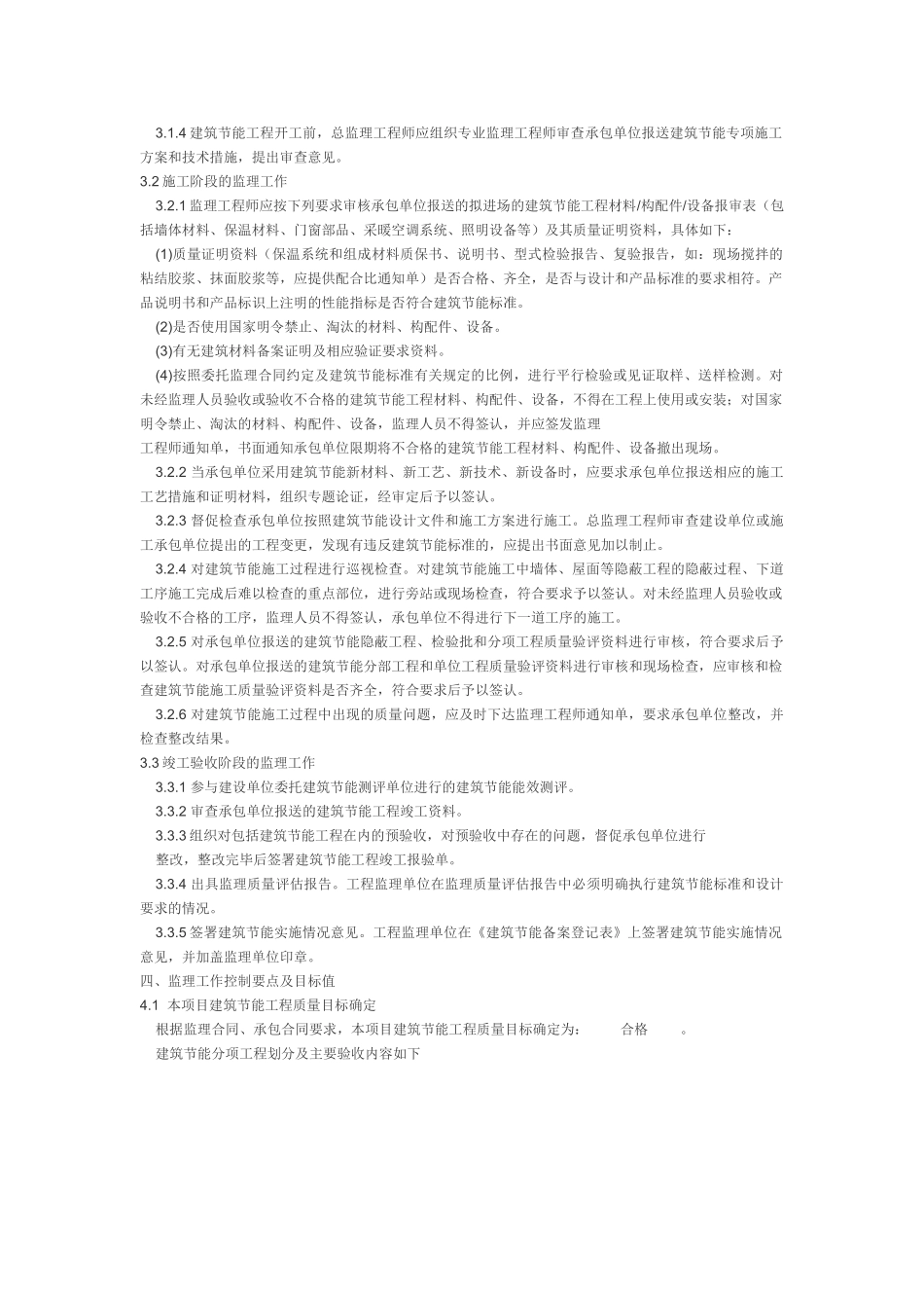 建筑节能工程监理实施细则8.doc_第3页